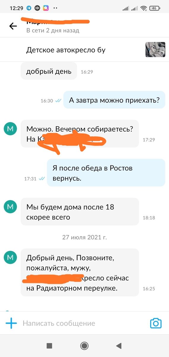 скрин переписки