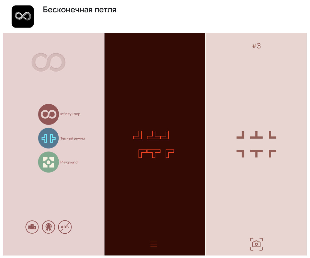 Скриншоты из приложения Бесконечная петля