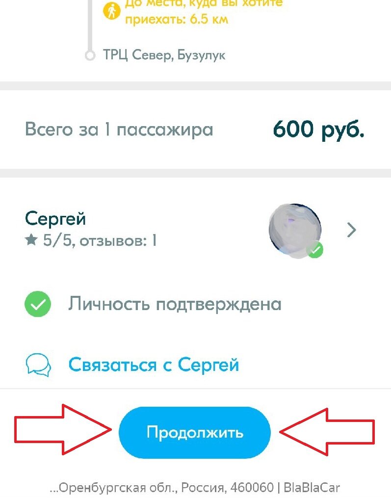 Бла бла кар бузулук бугуруслан. Бла бла кар бузулук бугуруслан