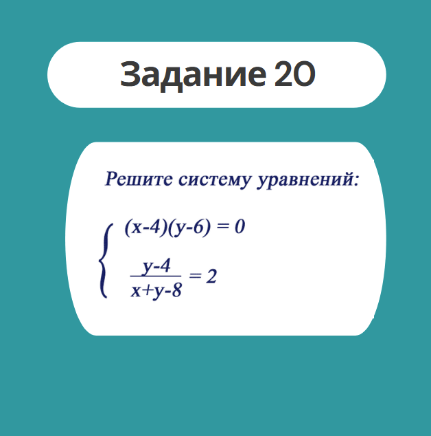 Огэ 20