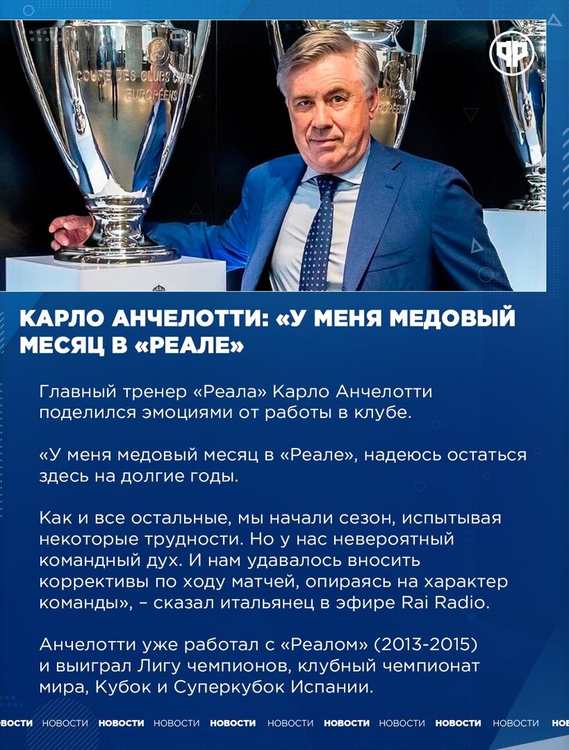 Фото из паблика "Реальный Футбол"