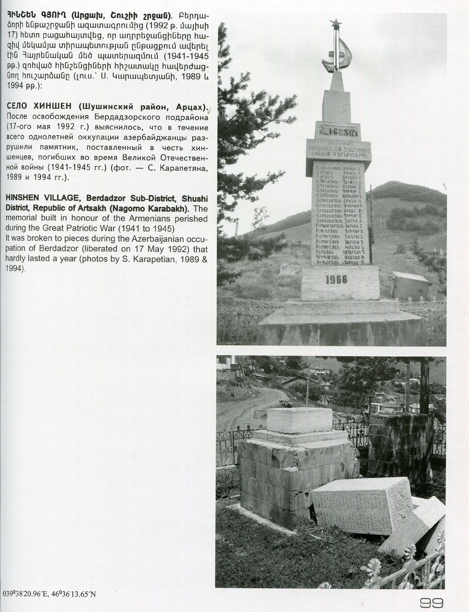 Разрушенный азербайджанцами мемориал погибшим солдатам Великой Отечественной в побывавшем под оккупацией, и позже освобождённом селе Ин Шен Шушинского района НКР