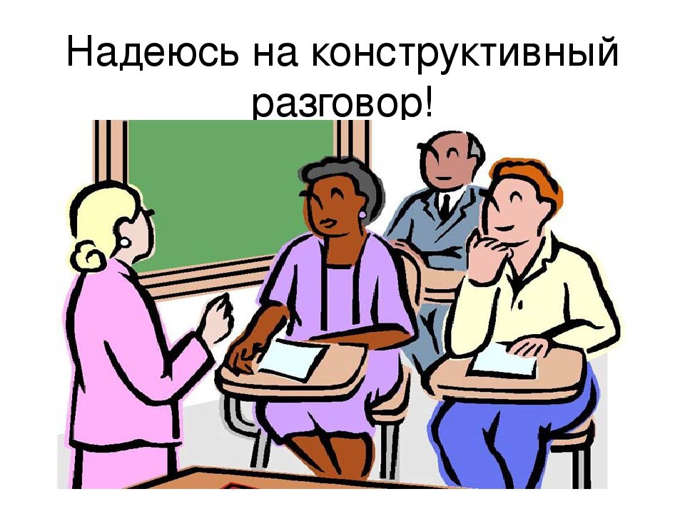 На родительские собрания ходят одни и те же, родители могучей кучки их игнорируют.