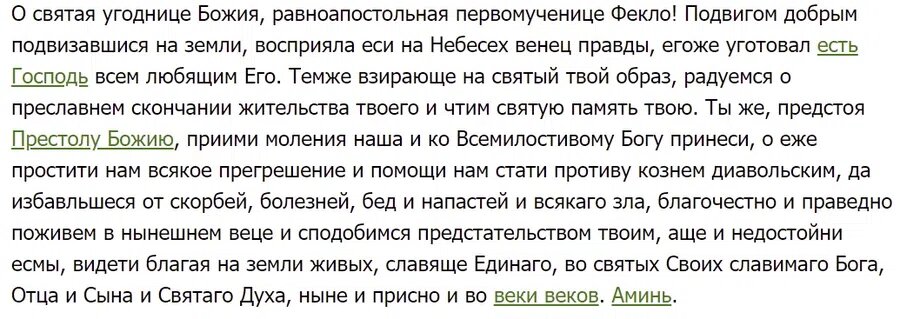 Эта молитва способна помочь человеку пережить недуги, бедствия и несчастья