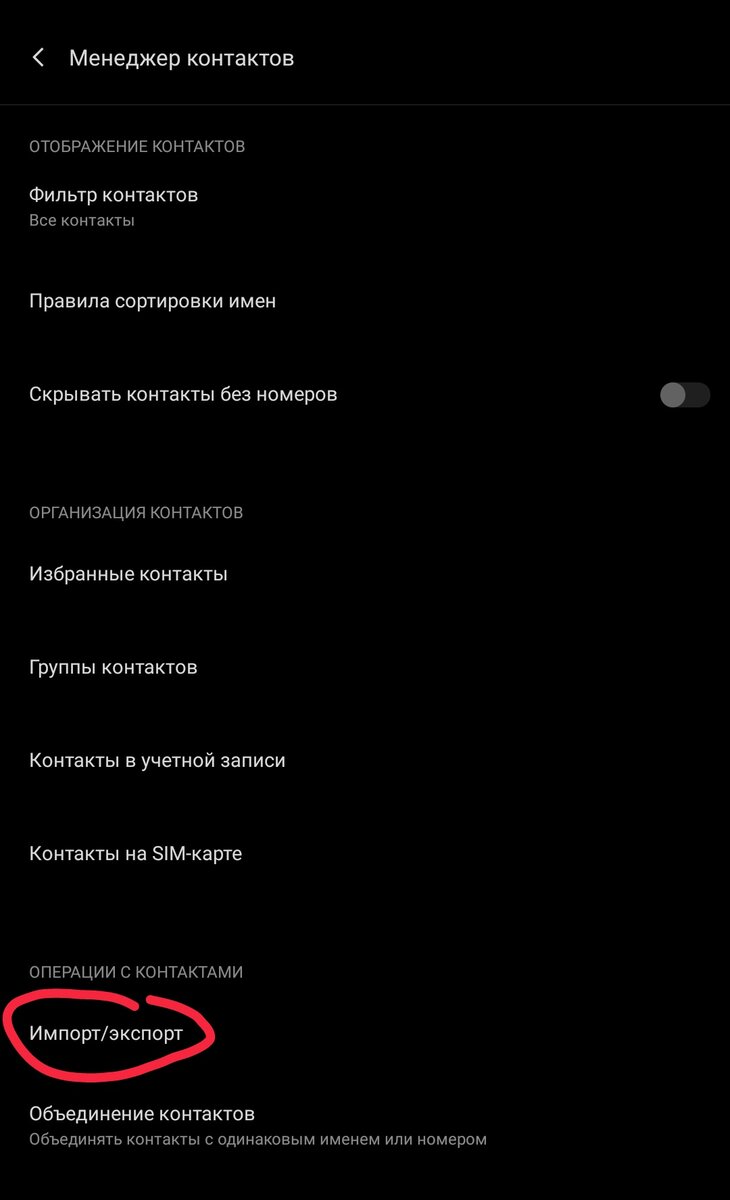 Как очень легко можно сохранить все контакты и перекинуть на другой телефон  или прошивку | Andromaks | Дзен