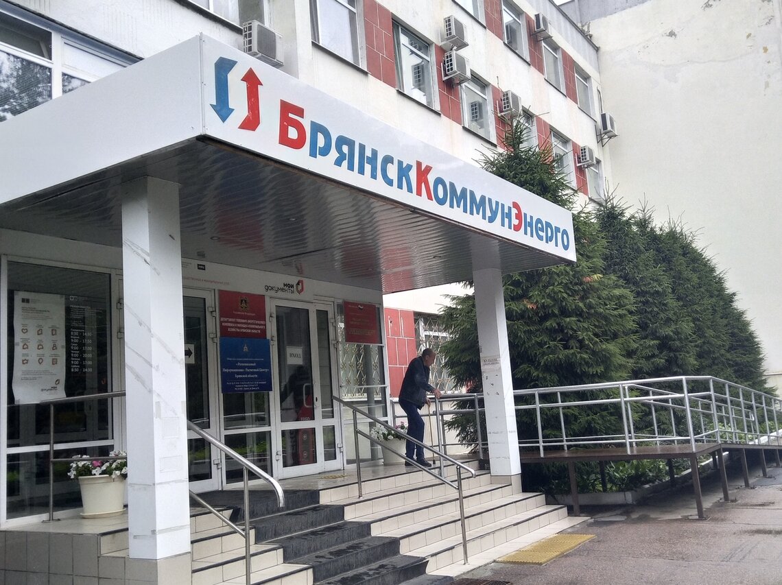 Гуп брянсккоммунэнерго просп станке димитрова 43 фото Как "Брянскоммунэнерго" жонглирует с отоплением на замерзающем высотном доме обм