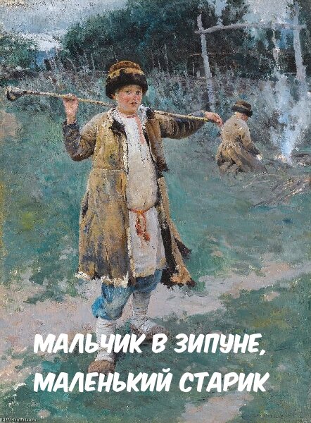 Картина "Деревенский мальчик", Виноградов С. А.