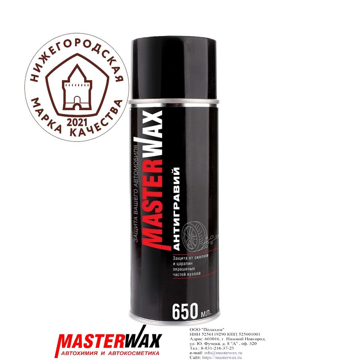 Антигравий MasterWax лауреат 2021