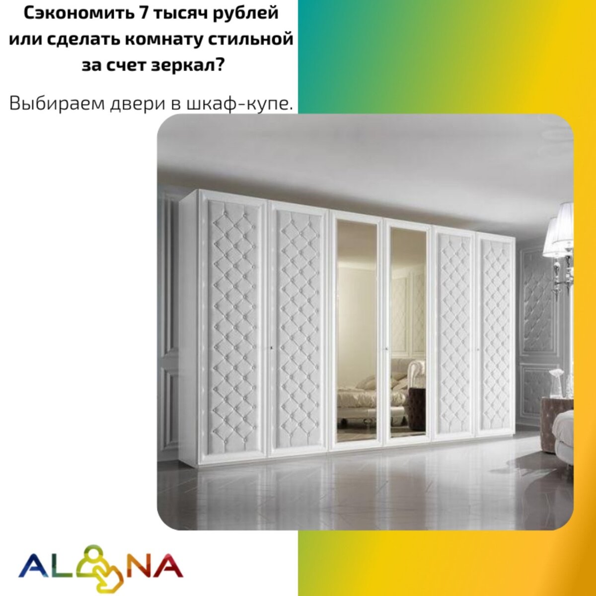 Как выбрать двери для шкафа купе