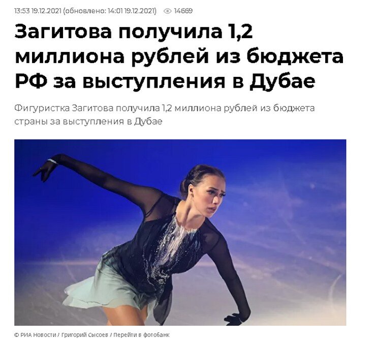 https://rsport.ria.ru/20211219/zagitova-1764433957.html