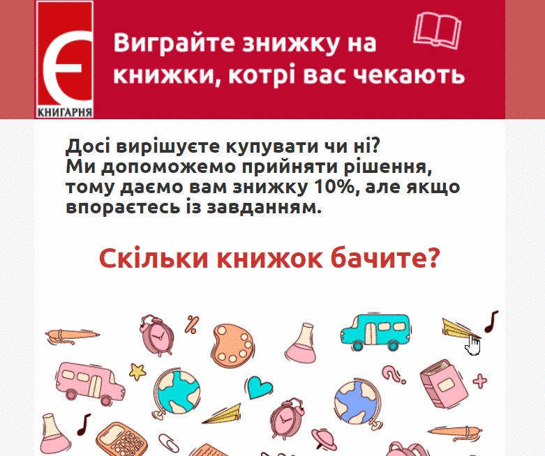 Игра в триггере Брошенная корзина