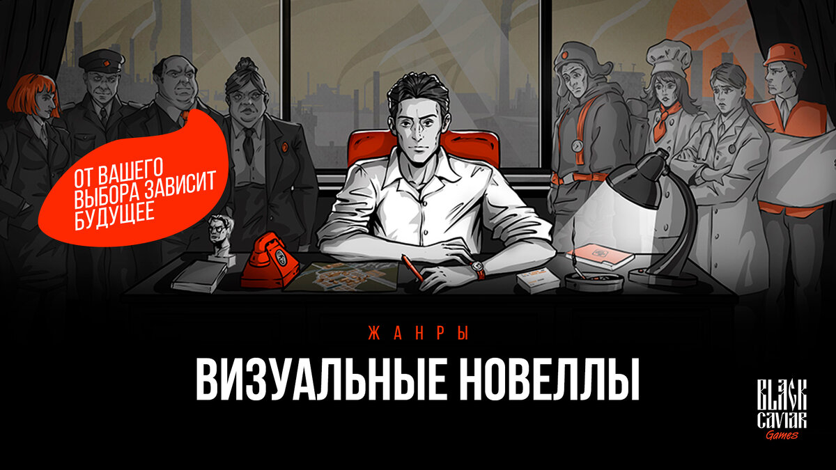 Жанры: визуальная новелла | Black Caviar Games | Дзен