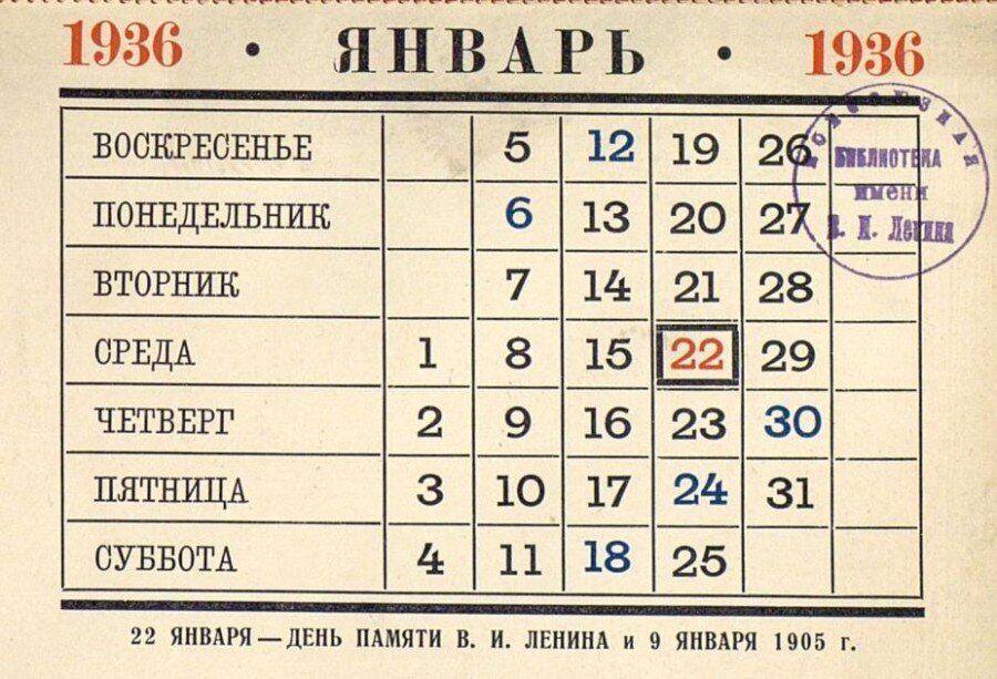 1935 год по календарю
