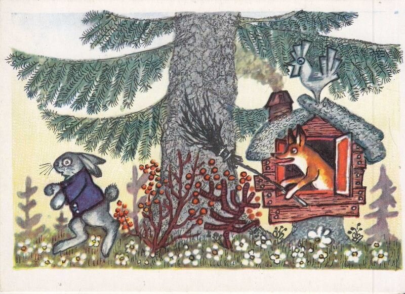 Васнецов Ю. А. "Заюшкина избушка"