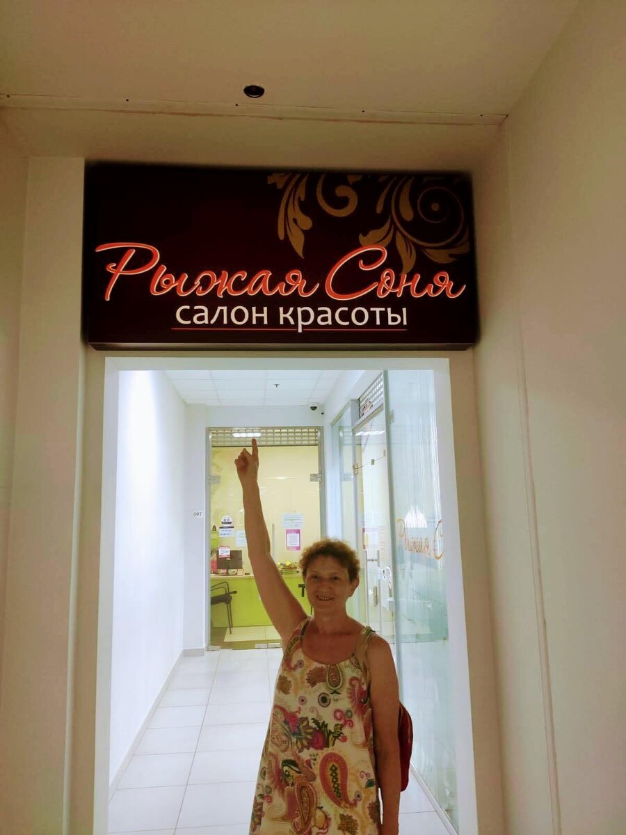 Нашла салон-красоты - тёзку в Сочи.