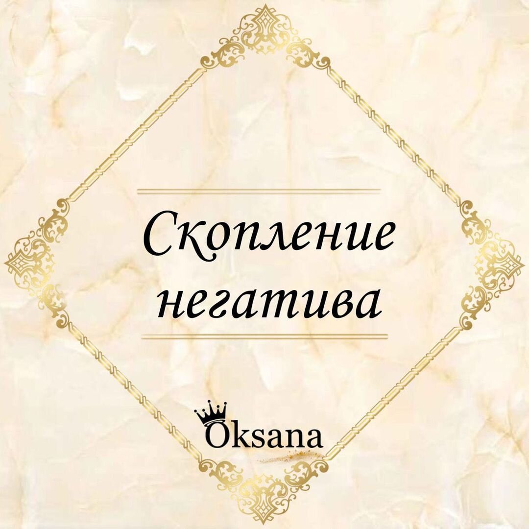 Как убрать негативную энергетику из дома? | Анастасия Стригунова | Дзен