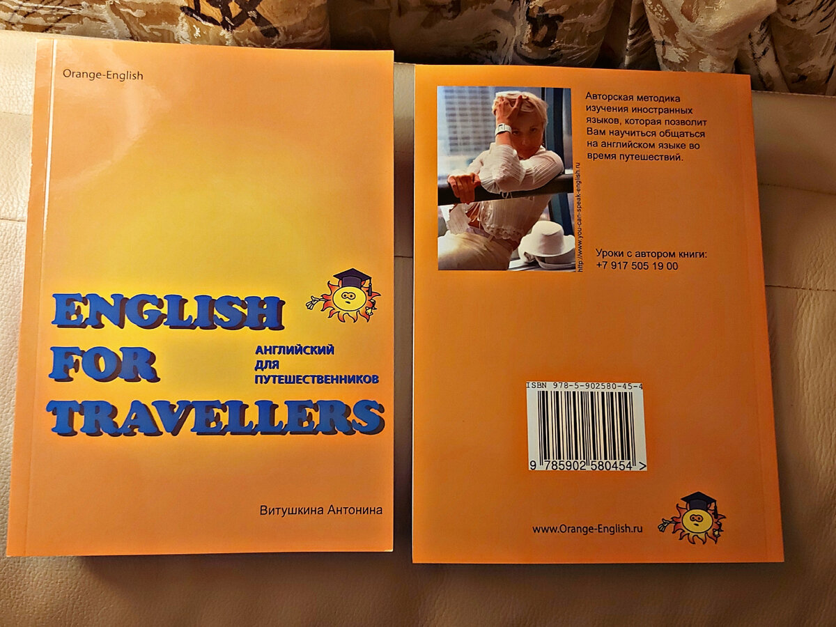 Моя книга с диалогами для путешественников 