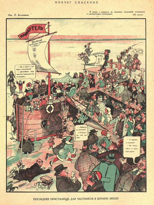 Художник Л.Белянин журнал "Крокодил"№3 1930  