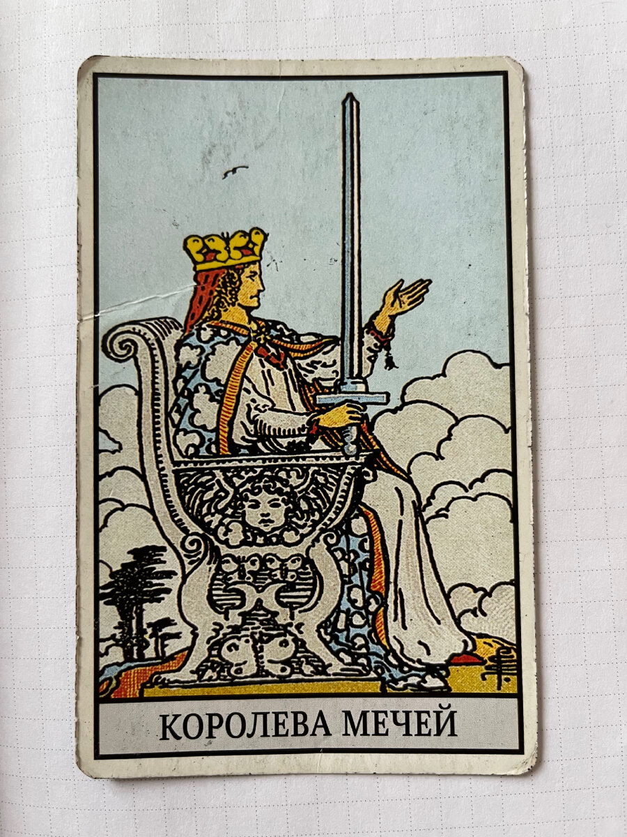 Колоды таро королева мечей. Королева мечей перевернутая отношения. Королева мечей таро значение. Королева мечей таро. Королева мечей таро.