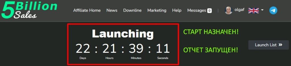 ТАЙМЕР ЗАПУЩЕН 30. 01. 2022 Г. НЕ ПРОПУСТИТЕ СТАРТ 22. 02. 2022 г