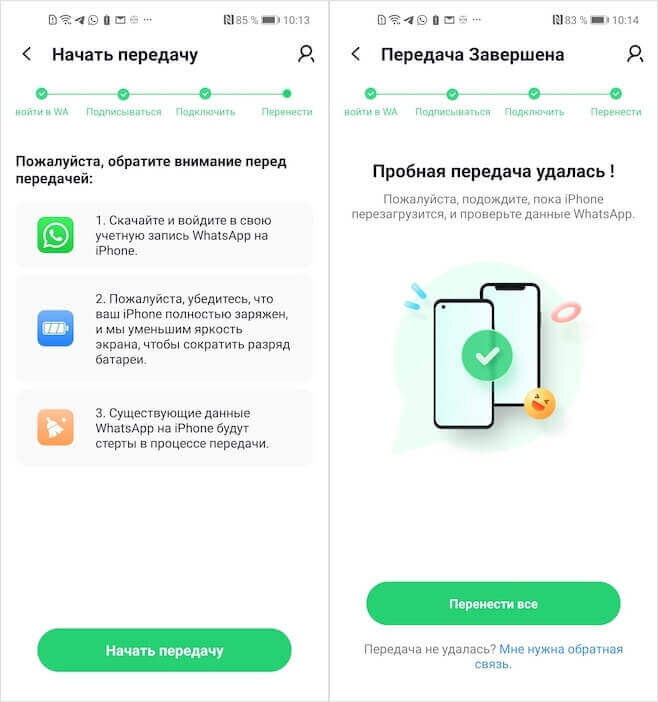 Перенос ватсап с андроида на айфон. WHATSAPP С андроида на айфон. Перенос WHATSAPP С Android на iphone. Перенос чатов WHATSAPP С Android на iphone.