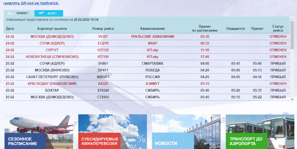 Омский аэропорт вылеты сегодня. Рейс Москва Сочи. Рейсы Омского аэропорта. Авиарейсы Москва Сочи. Перелеты в Сочи отменены.