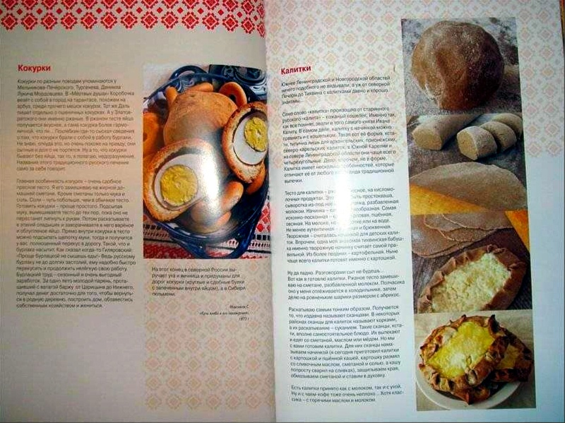 Старорусские сырники книжка рецепт. Настоящая русская еда книга.