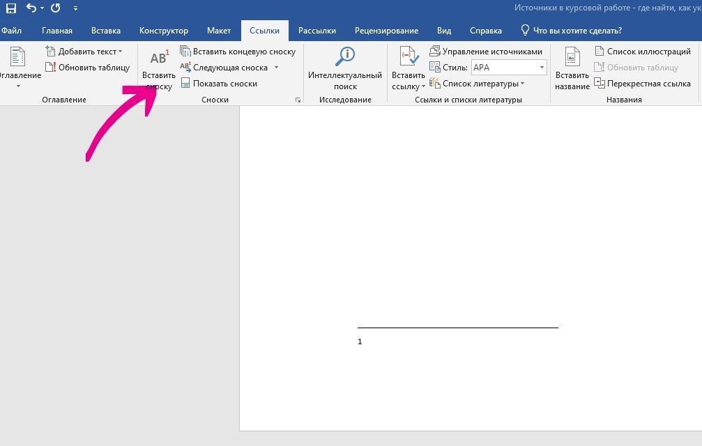 Как оформить источники в курсовой