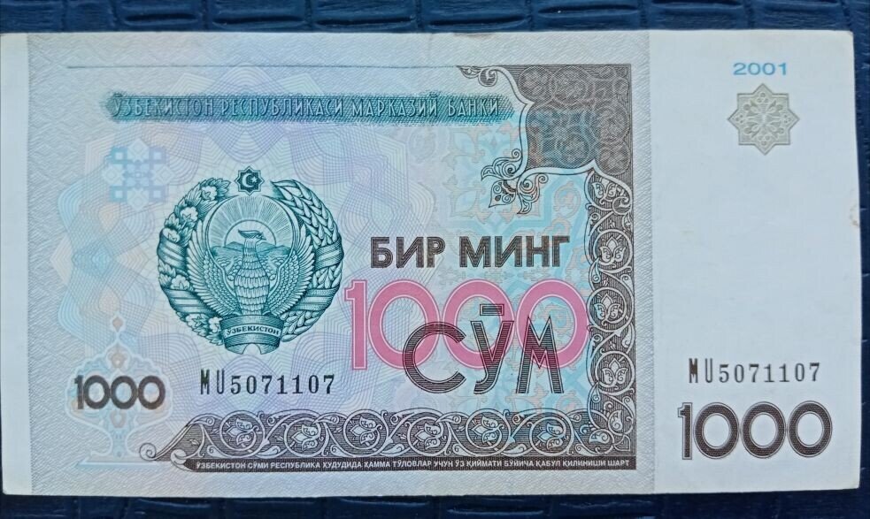 Рубил узбекистан 1000