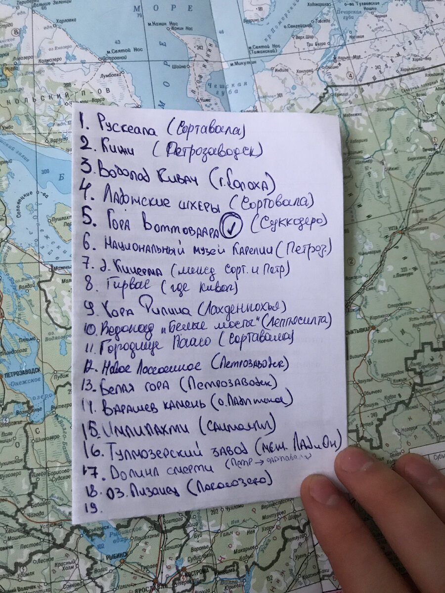 Тот самый список, в которым мы забыли, как выглядели эти достопримечательности😅