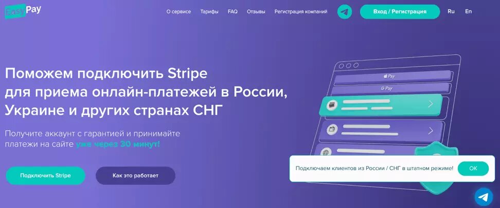 Аренда Stripe аккаунта €149 и €250 в месяц
