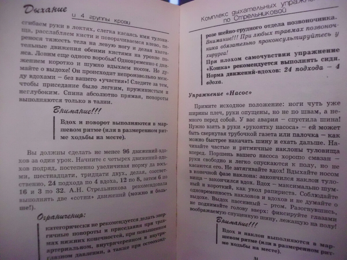 Если хочешь быть здоровым, то дыхательные упражнения по Стрельниковой в  помощь. | Записки пенсионера из старинного купеческого городка. | Дзен