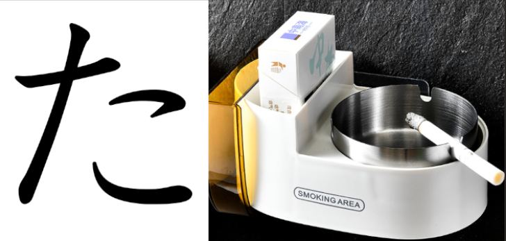 Табак, сигареты и пепельница