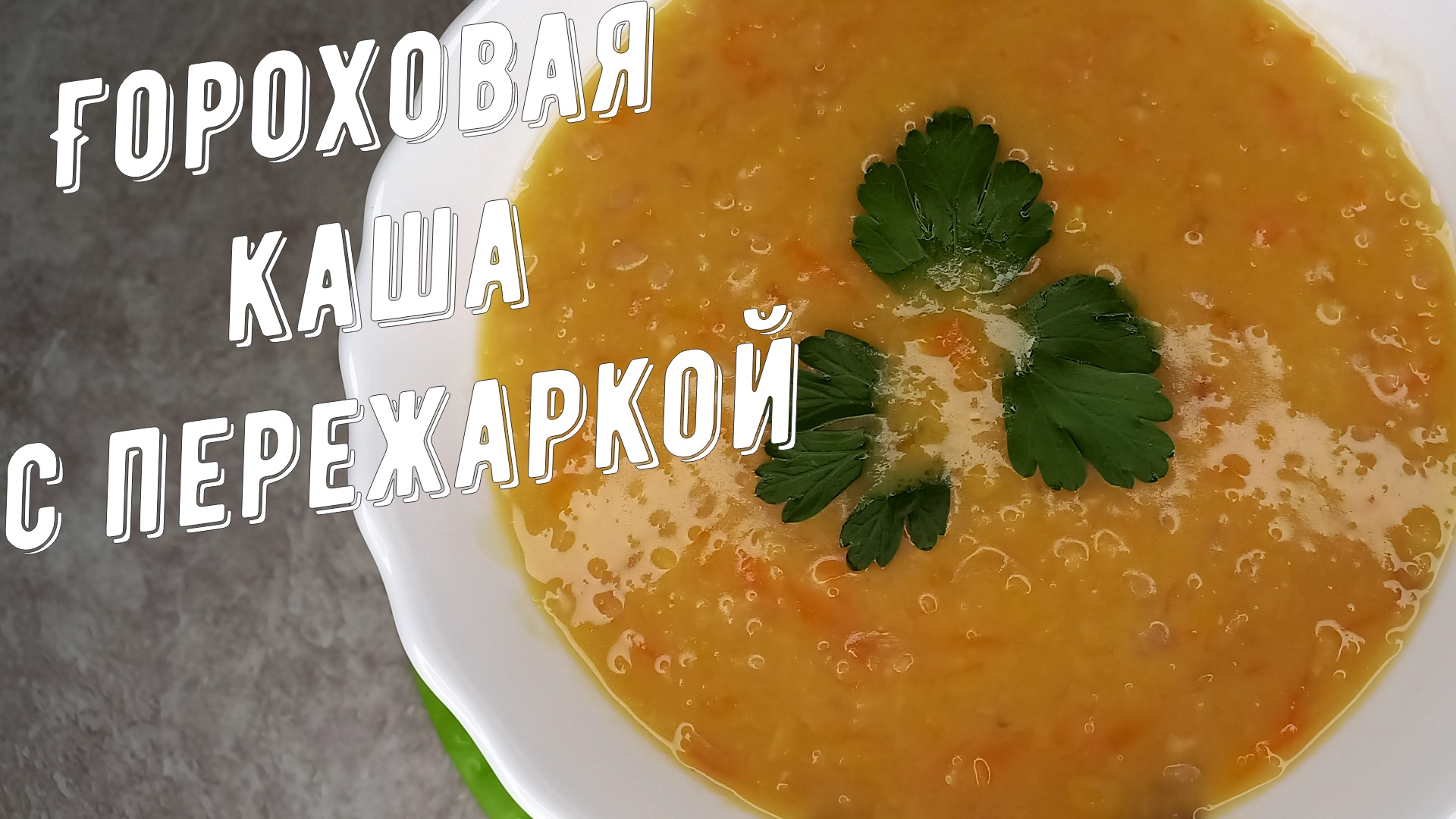 Польза и вред гороховой каши