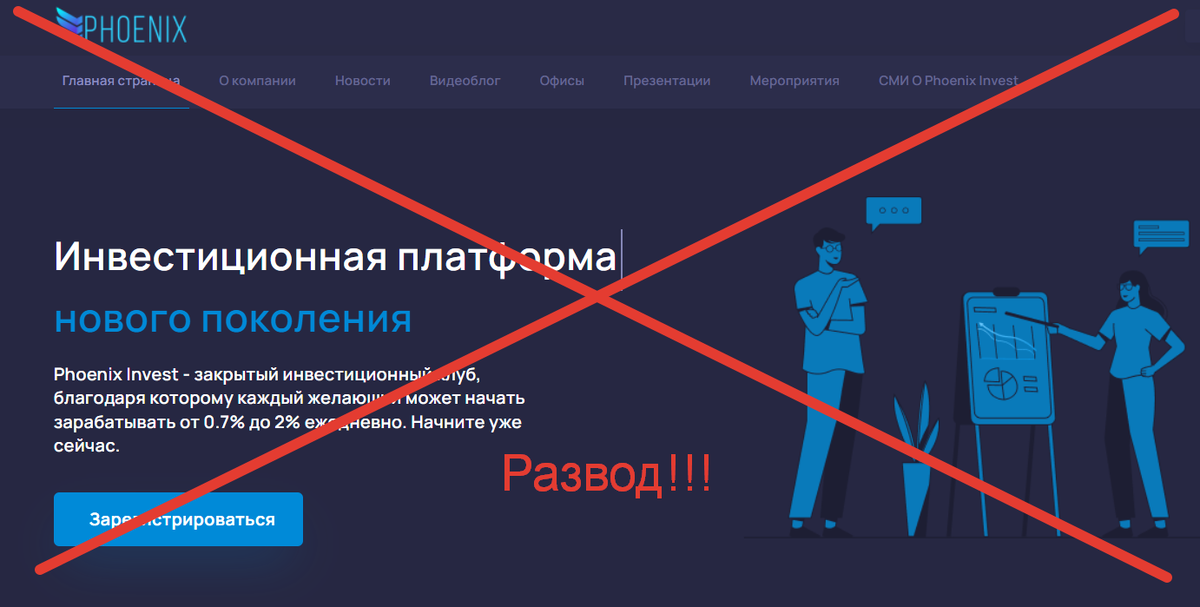 Инвестиции Феникс