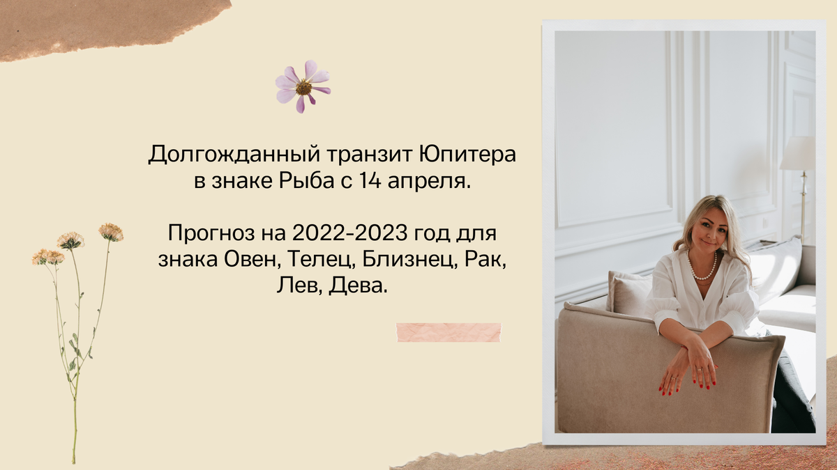 Прогноз на 2022-2023 год для знака Овен, Телец, Близнец, Рак, Лев, Дева.