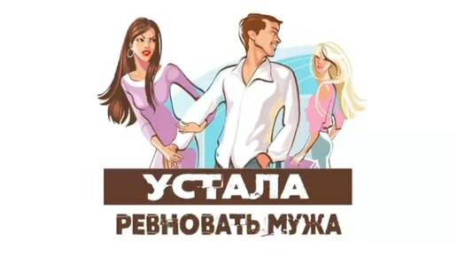 Сатья. «Устала ревновать мужа»