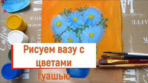 Детские рисунки цветов