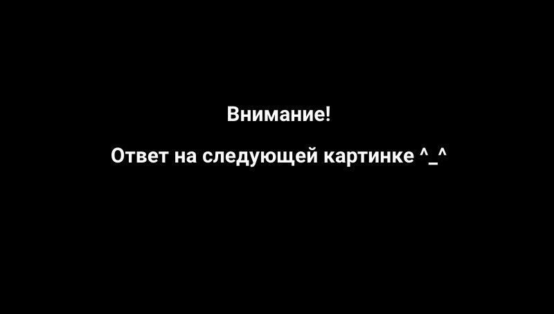 Не листайте раньше времени ^_^