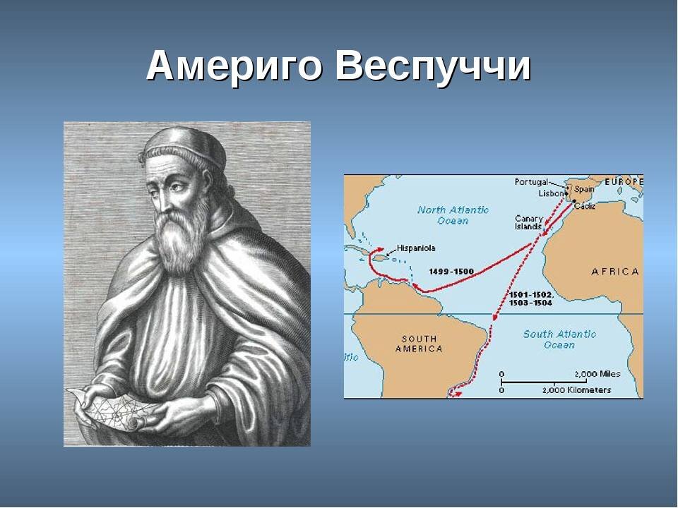 Какую страну открыли первой. Америго Веспуччи 1503. Америго Веспуччи 1503 путешествие. Экспедиции Америго Веспуччи 1499-1500. Америго Веспуччи 1501-1502.