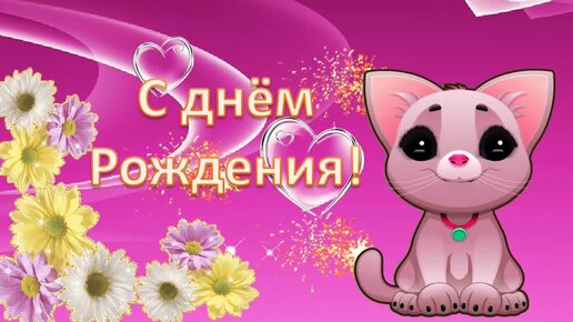 Песни С днем рождения для детей