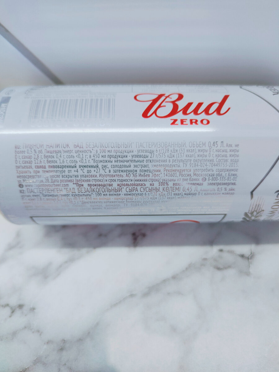 Пиво "Bud Zero" (Бад Зеро)