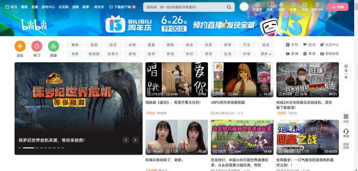 Интерфейс видеохостинга Bilibili