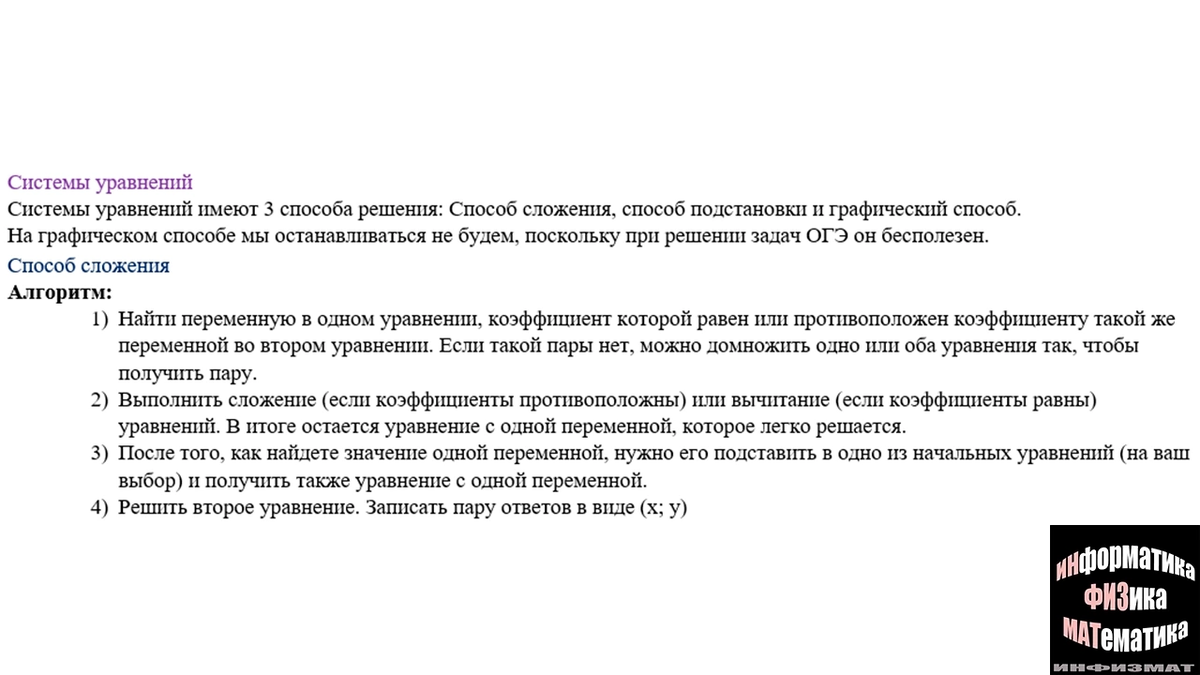 Системы уравнений. Способы решения | In ФИЗМАТ | Дзен