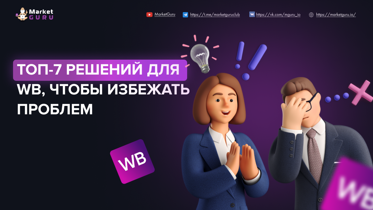 Маркет гуру