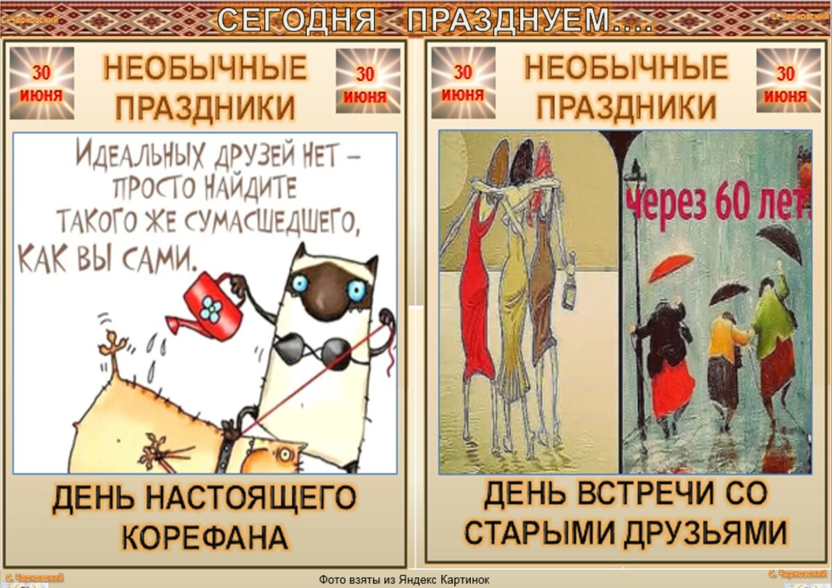 Какой сегодня праздник прикольный в картинках
