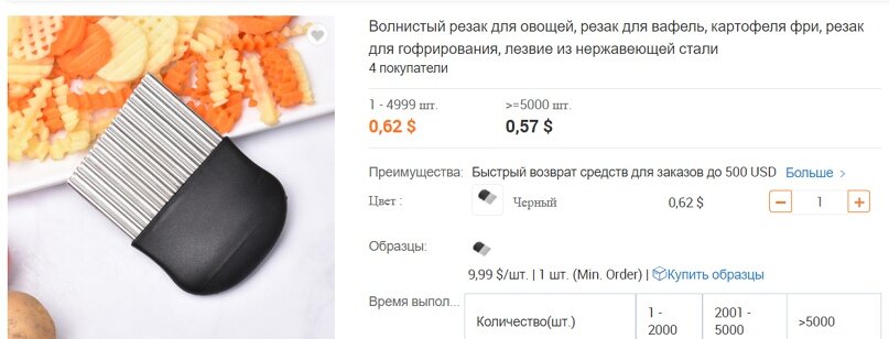 Цена закупки в Китае на alibaba.com 0,57-0,62 $