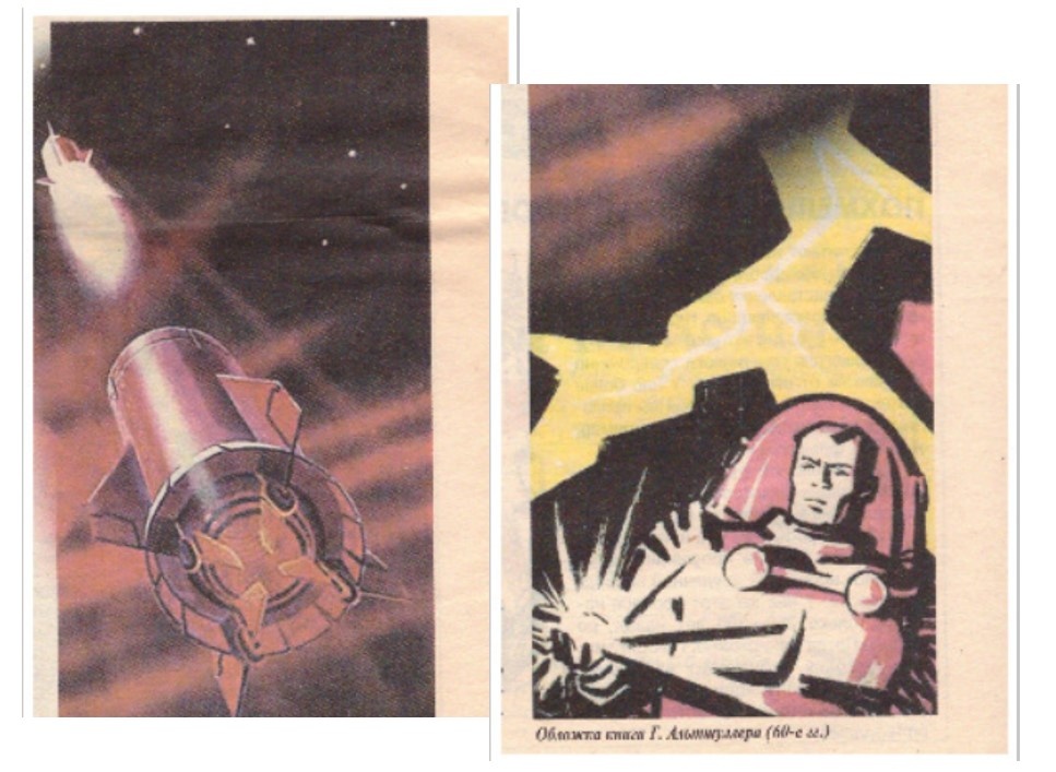 Обложка книги Г. Альтшуллера