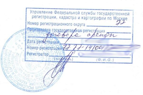 Федеральная регистрирующая служба. Регистрация ДДУ В Росреестре. Печать Росреестра на договоре долевого участия. Штамп о регистрации договора долевого участия. Отметка о регистрации ДДУ.