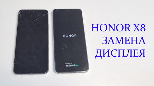 Honor X8 - Разборка и замена дисплея . TFY-LX1/LX2/LX3 how to disassemble and repair display